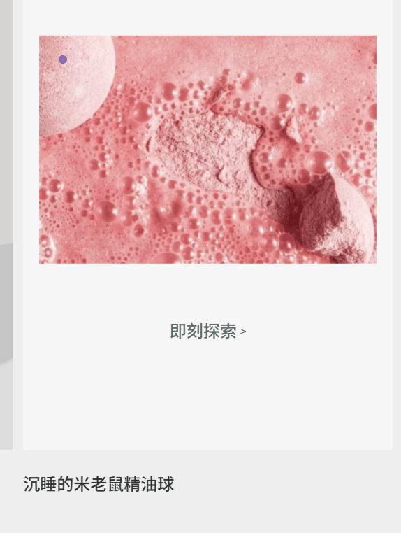 白茶佛手柑浴球 dissolved